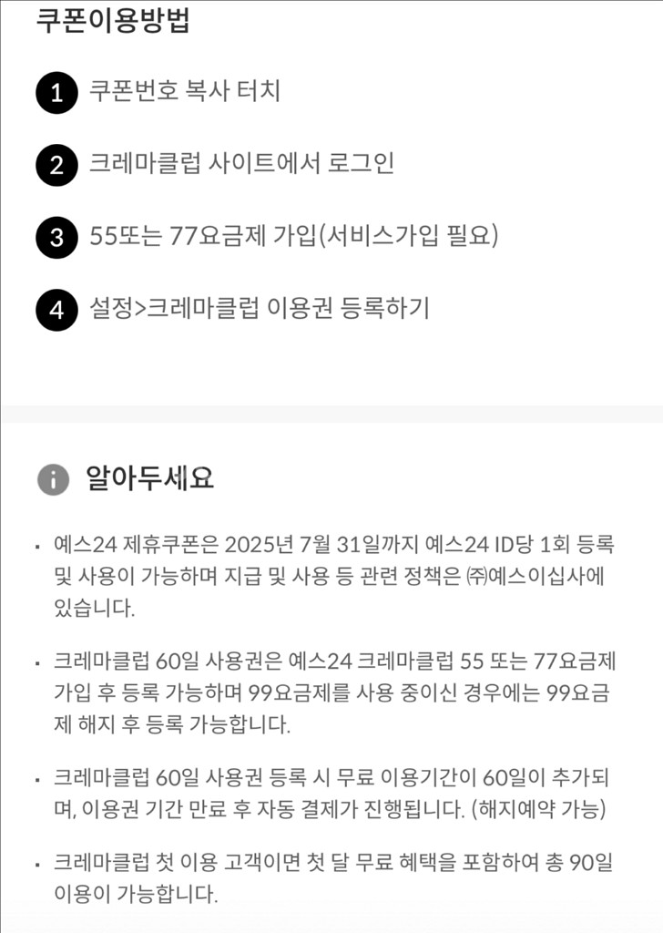 크레마클럽 60일 이용권--0