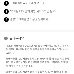 크레마클럽 60일 이용권