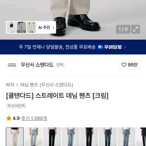 쿨탠다드 크림팬츠 30