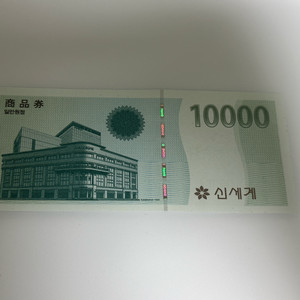 신세계 백화점 상품권 1만원권