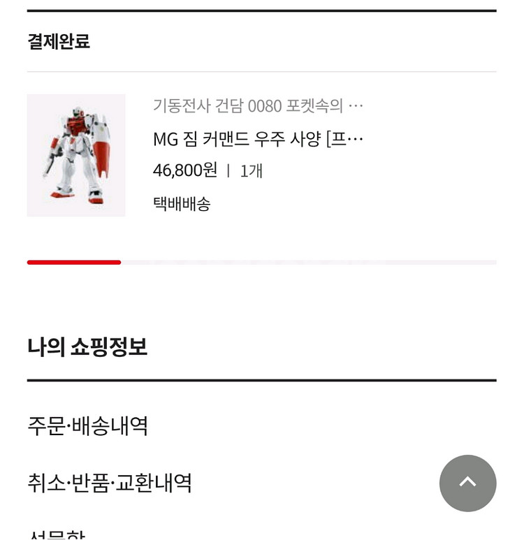프반 MG 짐 커맨드 우주사양 정가이하양도합니다--0