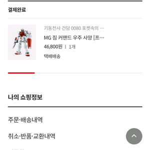 프반 MG 짐 커맨드 우주사양 정가이하양도합니다