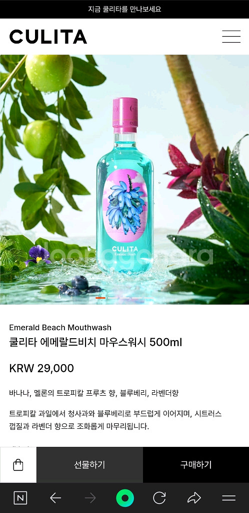 CULITA 쿨리타 에메랄드비치 마우스워시 500ml--2