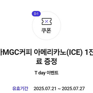 메가MGC커피 아메리카노(ICE) 1잔 무료 쿠폰 판매