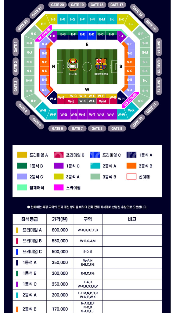 (정가이하)fc바르셀로나 vs fc서울 2등석 A--5