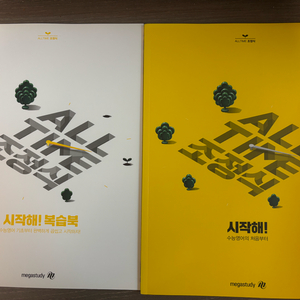 조정식 수능영어 시작해
