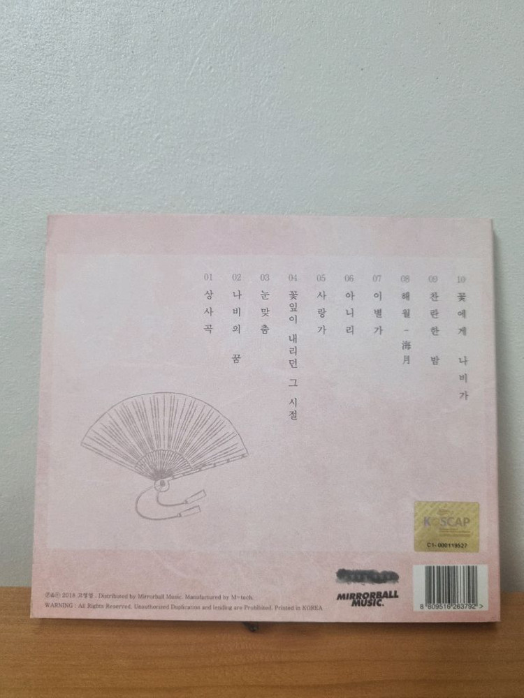 상사곡 CD 앨범 이미지