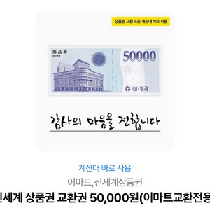 신세계상품권 5만원