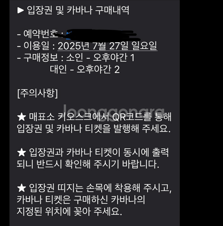7/27 당진 아마존 워터파크 입장권&카바나 이용권--2