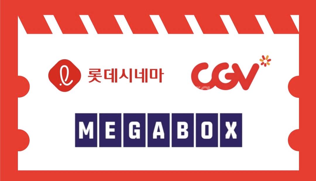 cgv 롯데시네마 메가박스 일반관 특별관 예매 매점쿠폰--0