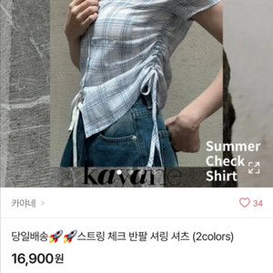 스트링 체크 셔츠