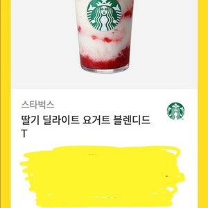 스타벅스 모바일 기프티콘 (딸기 요거트 블렌디드)