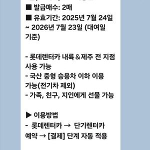 롯데단기렌트 24시간짜리 2장