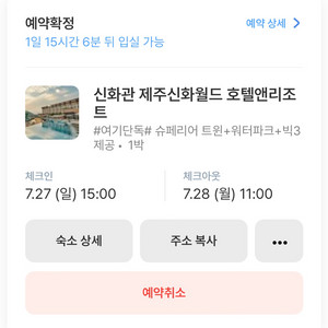 (급매)신화월드 7월 27일 신화관 워터파크 패키지