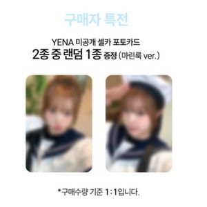 최예나 blooming wings 비트로드 미공포 특전