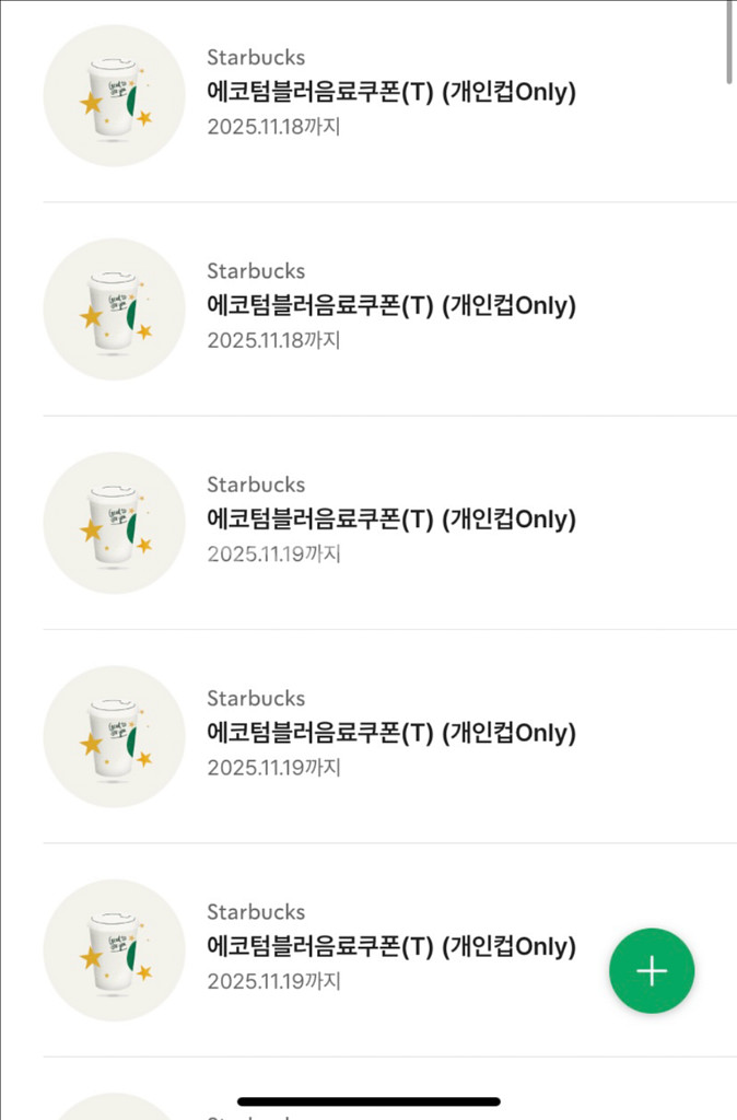 스타벅스 텀블러 쿠폰--0