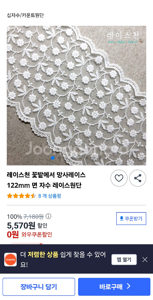 레이스 정리합니다.(옷만들기/퀼트/홈패션/원단/미싱/부--2