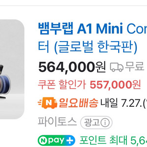 뱀부랩 a1 mini combo 판매 3d프린터기