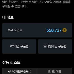 현대카드샵(넥슨포인트)35만 판매합니다.