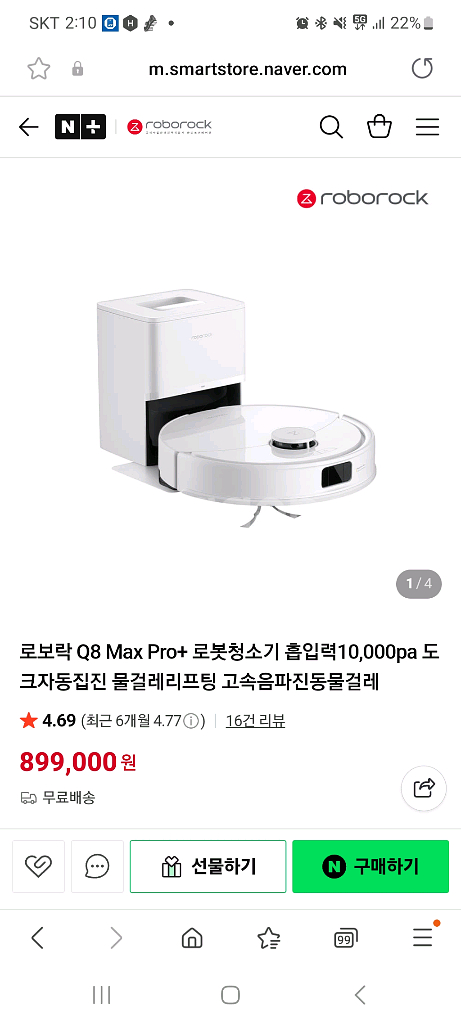 미개봉) 로보락 Q8 Max Pro+ 로봇청소기--0