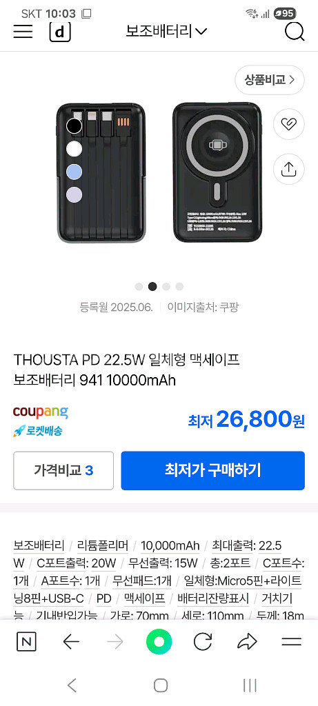 마그네틱 무선 충전 보조배터리--4