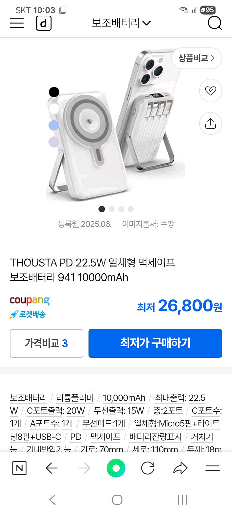 마그네틱 무선 충전 보조배터리--5