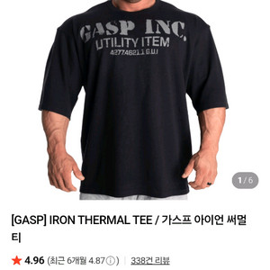 가스프 아이언 서멀 3xl 티셔츠