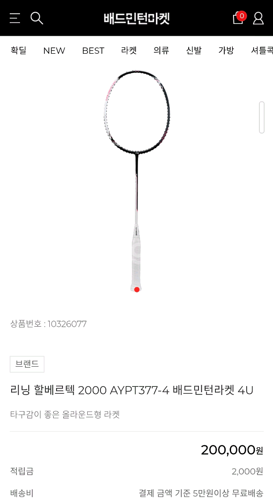 리닝 할베르텍 배드민턴 라켓--0