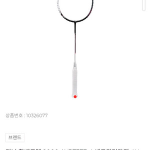 리닝 할베르텍 배드민턴 라켓