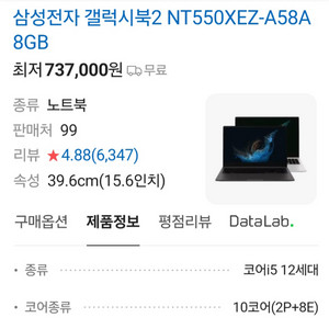 삼성 노트북 23년형 인텔 i5 12세대 갤럭시북 컴