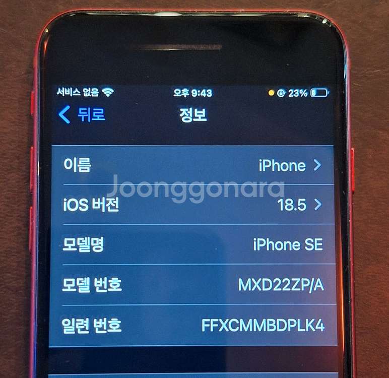 아이폰 se2 팝니다--5