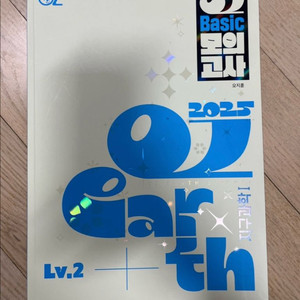 2025 오지훈 OZ 베이직 모의고사 Lv.2