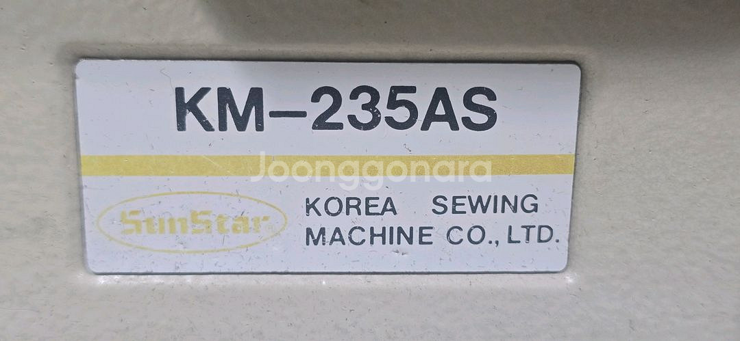 썬스타 공업용미싱 KM-235AS--0