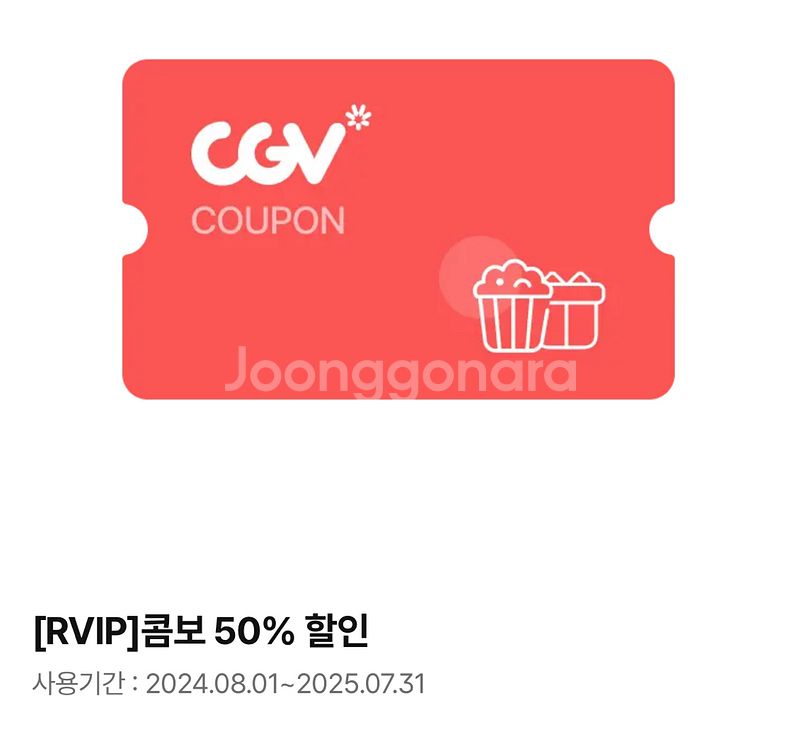 CGV 콤보 50% 할인쿠폰--0