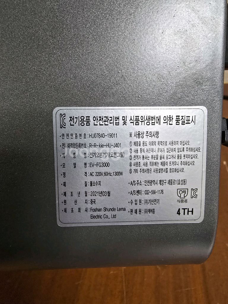 에버홈 EV-FG3000실버 오븐 팔아요--3