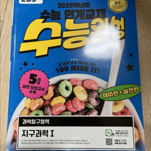 2025학년도 수능완성 지구과학1 (새책)