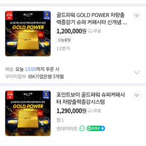 골드파워 100대 최저가판매