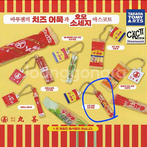 치즈어묵과 소세지가챠 미개봉--0