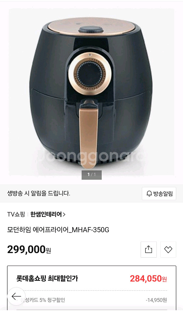 모던하임 에어프라이어(MHAF-350G)팔아요--5
