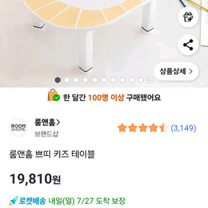 룸앤홈 쁘띠 라이언 테이블 유아 아동 테이블
