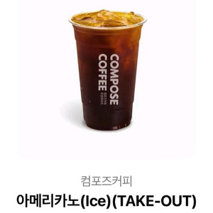 컴포즈커피 아이스아메리카노