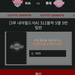 롯데 기아 7월 27일 사직 3루 2연석 티켓 판매