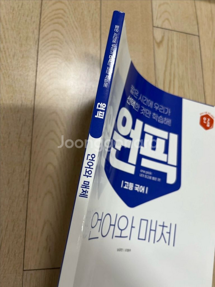 원픽 언어와 매체 언매 문제집 (새책)--1