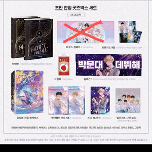 데못죽 1부 한정판 양장본(마우스 패드 제외) 양도