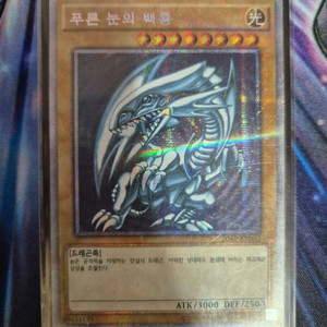 푸른눈의백룡 20ap-kra 프리즈마틱 시크릿레어