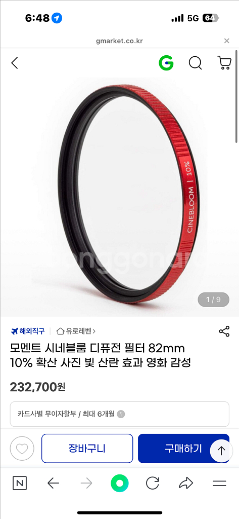 씨네블룸 10% 디퓨저 82mm cinebloom--1