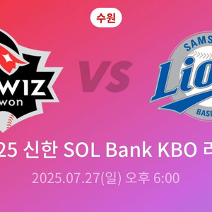 kt 삼성 7/27 외야 자유석 정가양도