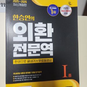 외환전문역 1종 기본서 & 문제집 팝니다.