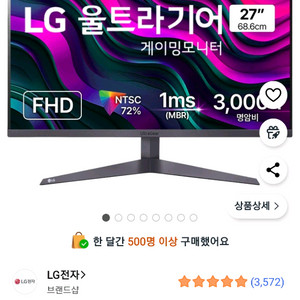 LG전자 울트라기어 FHD 27인치 게이밍 모니터