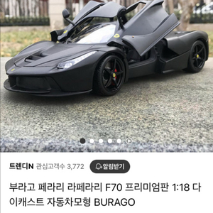부라고 라페라리 1:18